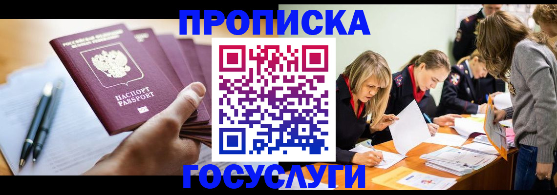 прописка для работы в Вуктыле