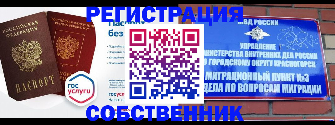 временная регистрация для школы в Вуктыле